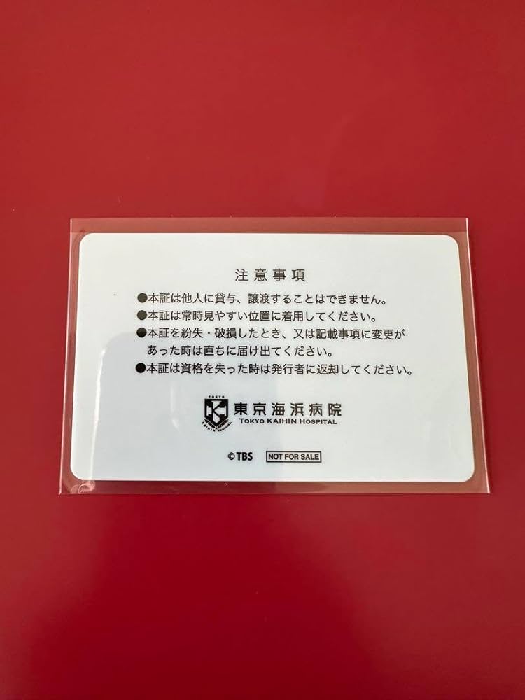 Amazon | しましたTOKYO MER 喜多見幸太 (鈴木亮平) IDカード レア