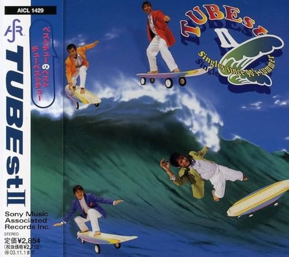 Amazon.co.jp: TUBEst II: ミュージック