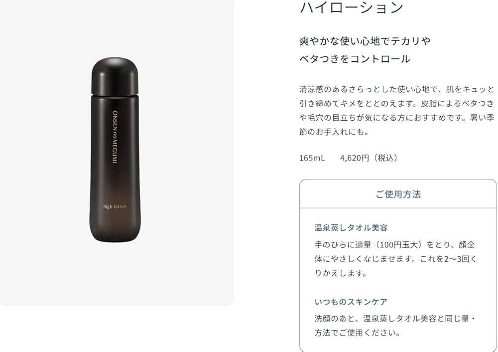 Amazon | イオン化粧品 ハイローション 165ml | イオン化粧品 | 化粧水