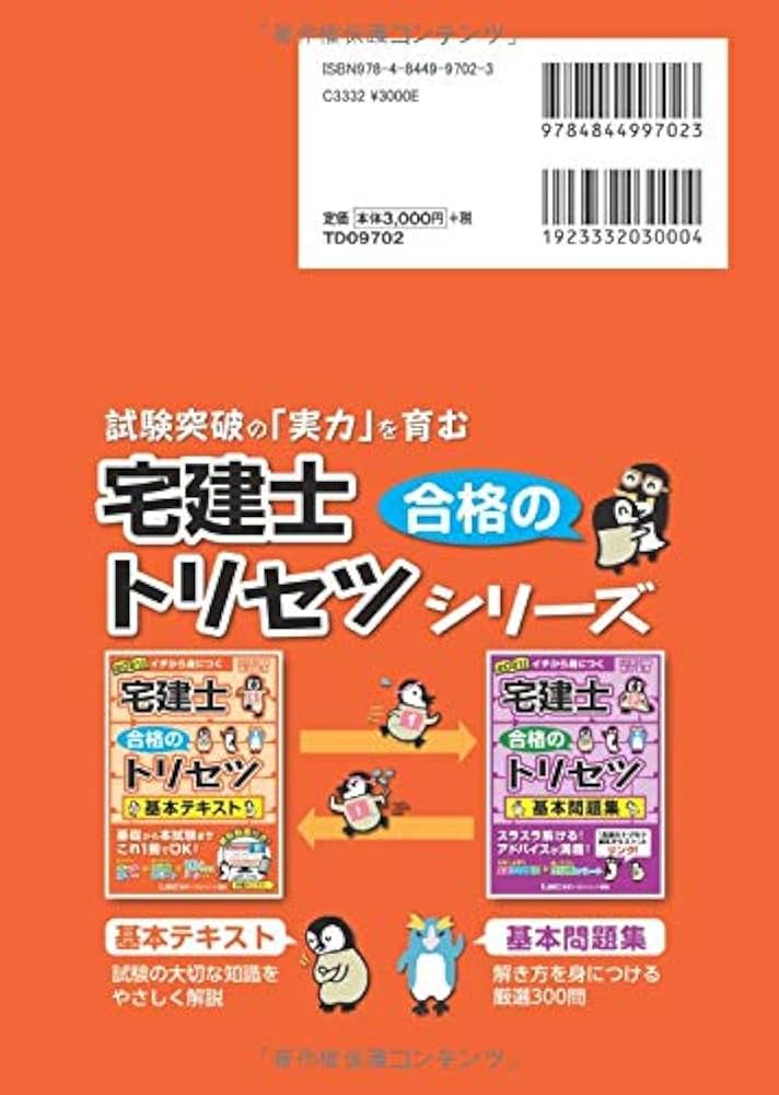 2021年版 宅建士 合格のトリセツ 基本テキスト【無料講義動画付/最新