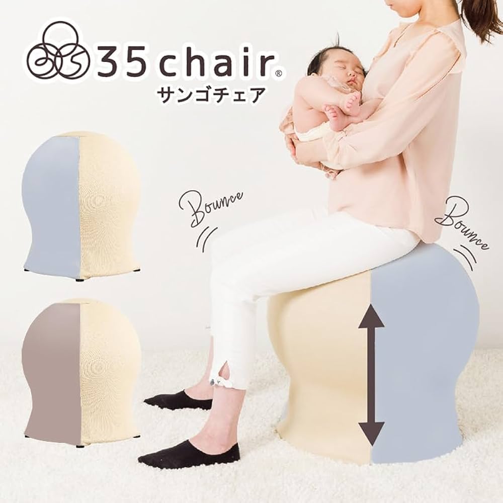 Amazon | さんごチェア 35chair 寝かしつけ 産後の運動 バランスボール