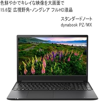 Amazon.co.jp: dynabook ノートパソコン PZ/MX 【スタンダードノートPC