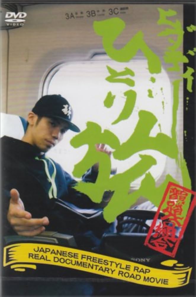 Amazon.co.jp: ヒダディー ひとり旅 [DVD] : HIDADDY, HIDADDY: DVD