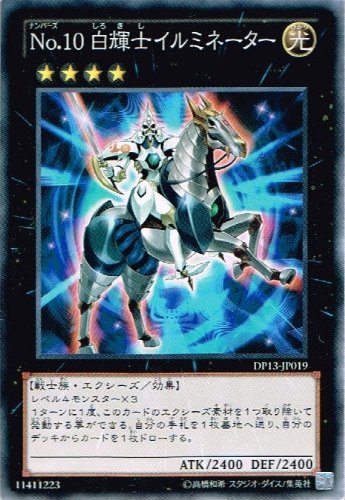 Amazon.co.jp: 【 遊戯王 カード 】 《 No.10 白輝士イルミネー