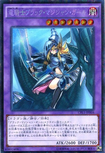 Amazon.co.jp: 遊戯王）CR_融合）竜騎士 ブラック・マジシャン・ガール