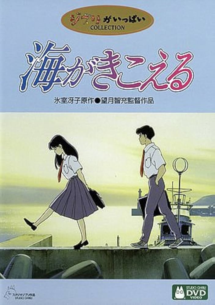 Amazon.co.jp: 海がきこえる [レンタル落ち] : DVD