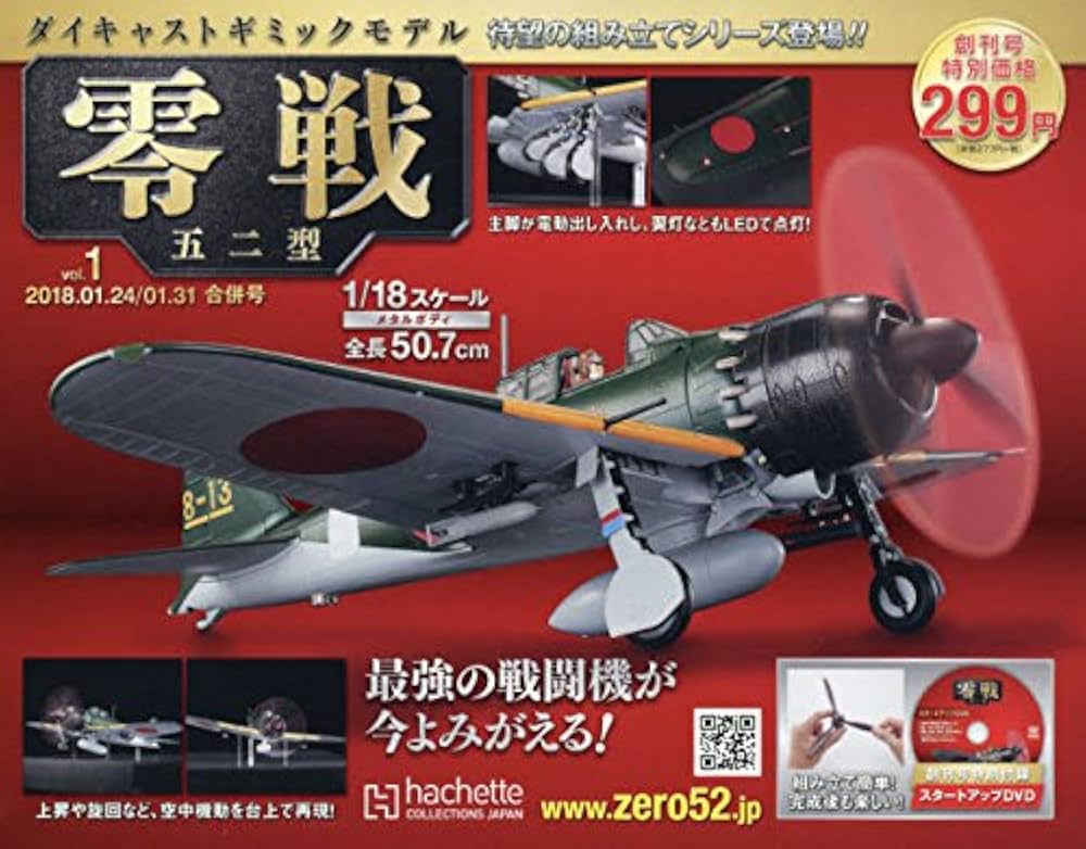 Amazon.co.jp: 週刊零戦五二型(1) 創刊号 2018年 1/31 号 [雑誌] : 本