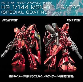 Amazon | HG 1/144 ガンダムベース限定 νガンダム vs サザビー (宿命の