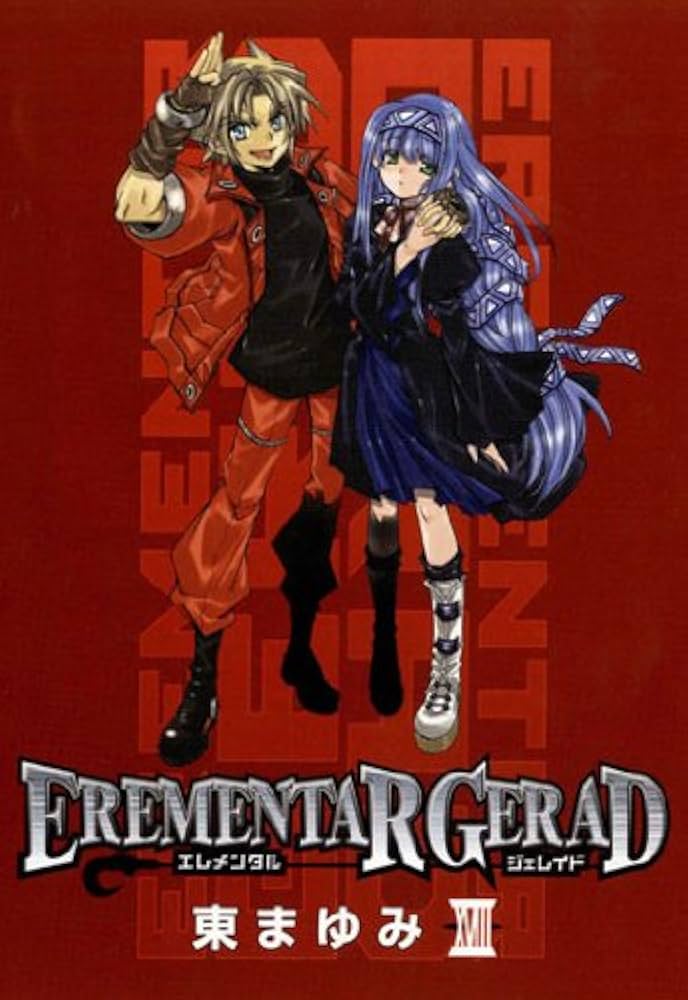 EREMENTAR GERAD 18 (ブレイドコミックス) | 東 まゆみ |本 | 通販