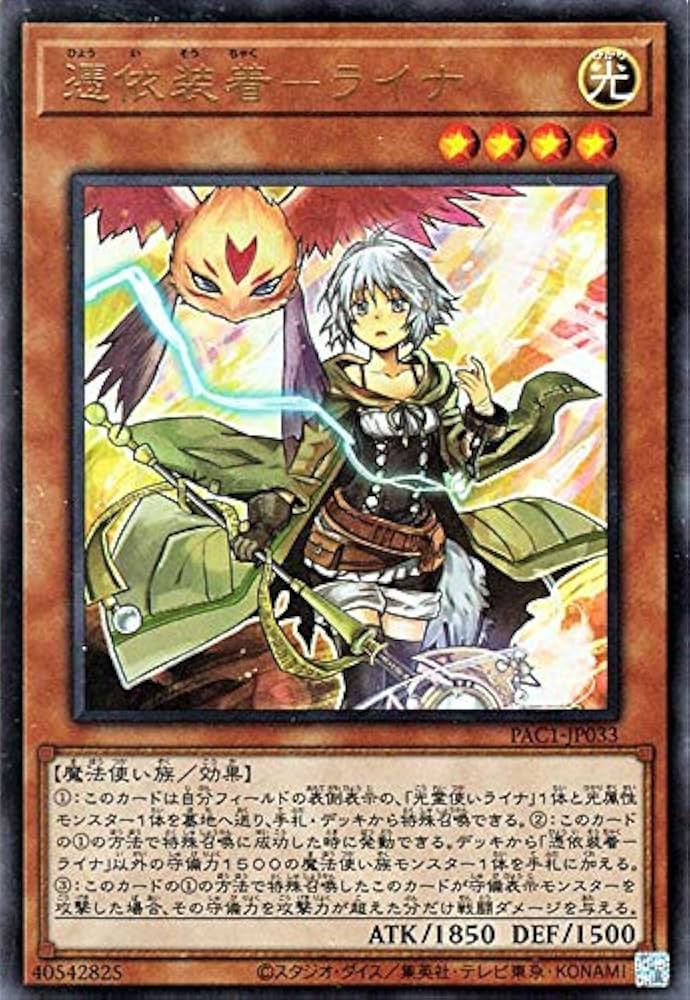 PSA10 遊戯王 憑依装着ライナ 絵違い プリズマティックシークレット 絵違い