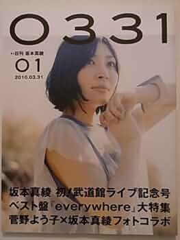 Amazon.co.jp: 坂本真綾15周年記念ライブ“Gift” at 日本武道館