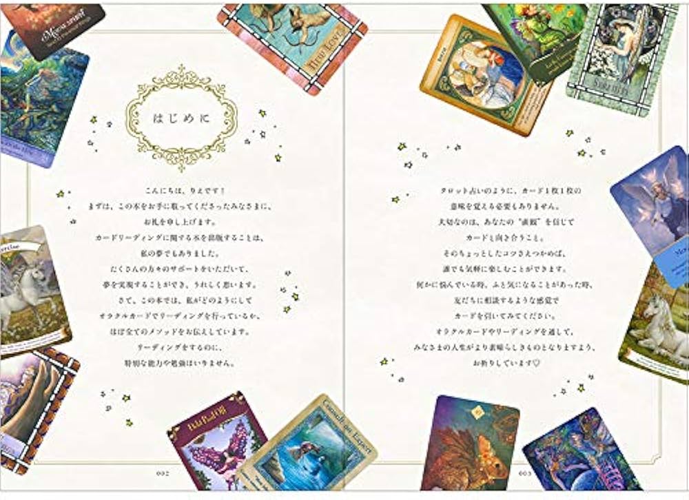 一番わかりやすい はじめてのオラクルカードREADING | りえ |本 | 通販