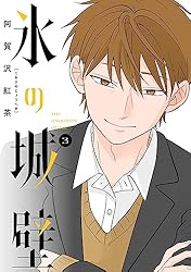 Amazon.co.jp: 氷の城壁 単行本版【フルカラー】 14 (ジャンプ