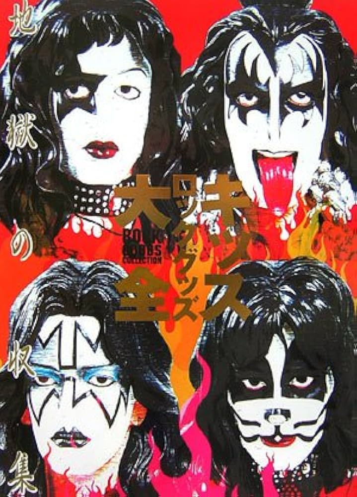 キッスロックグッズ大全~地獄の収集~ |本 | 通販 | Amazon