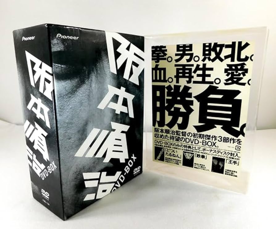 Amazon.co.jp: 【】4枚組DVD「阪本順治 DVD-BOX」初回限定生産 どつ