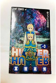 Amazon.co.jp: HUNTER×HUNTER ハンターハンター0巻 クラピカ追憶編