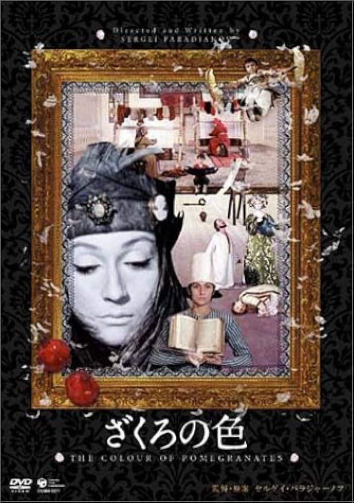 Amazon.co.jp: ざくろの色 [DVD] : ソフィコ・チアウレリ, セルゲイ