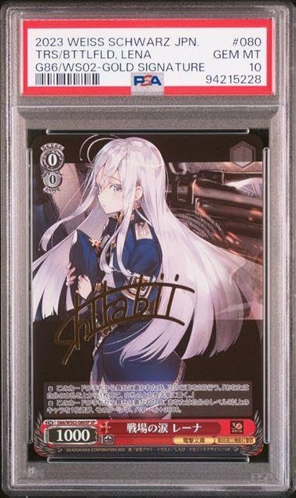 Amazon.co.jp: PSA10 戦場の涙 レーナ SP ヴァイス 電撃文庫 WS 86