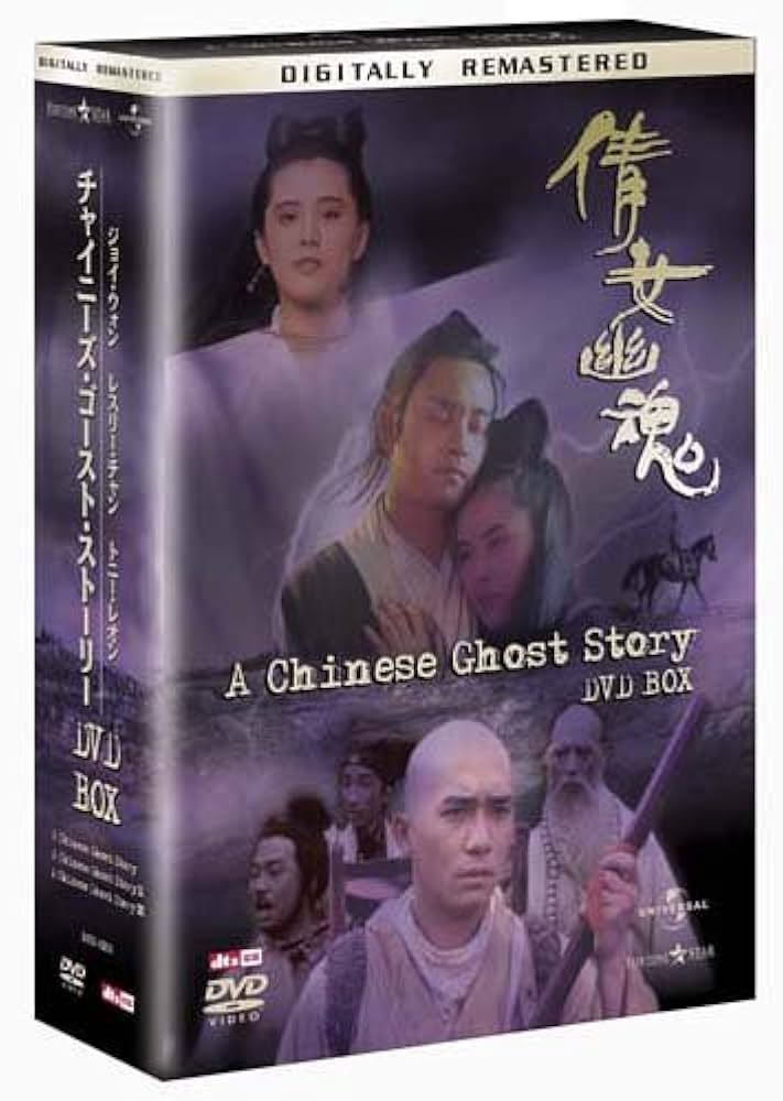 Amazon.co.jp: チャイニーズ・ゴースト・ストーリー DVD-BOX