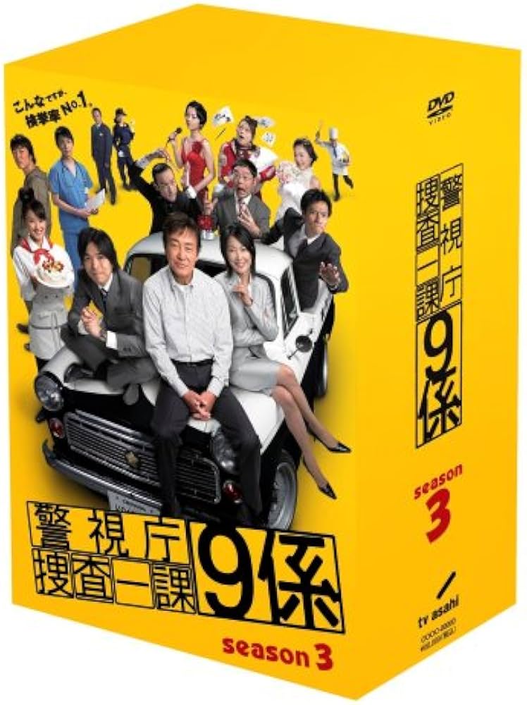 Amazon.co.jp: 警視庁捜査一課9係 season3 [DVD] : 渡瀬恒彦, 井ノ原快