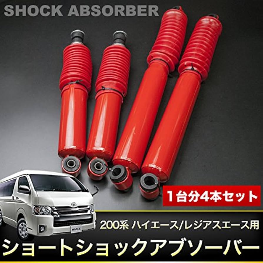 Amazon | 200系 ハイエース 標準 ショートショックアブソーバー 1台分