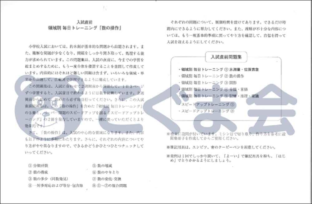 入試直前 領域別毎日トレーニング 数の操作 | こぐま会 |本 | 通販