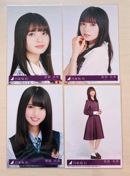 Amazon.co.jp: 乃木坂46 齋藤飛鳥 生写真 封入 まとめ : おもちゃ