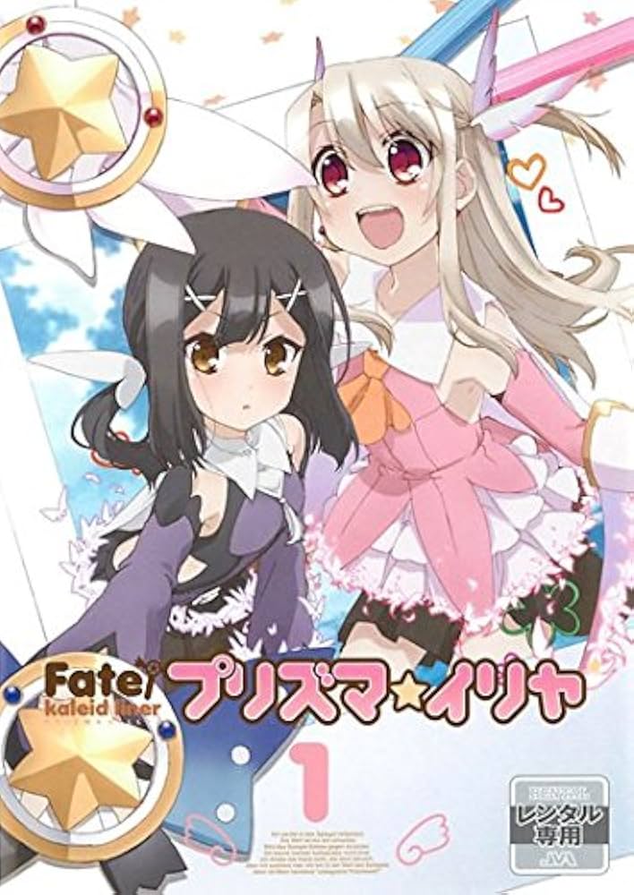 Amazon.co.jp: Fate Kaleid liner プリズマ☆イリヤ [レンタル落ち] 全