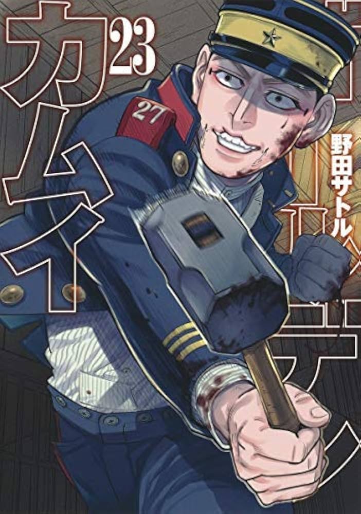 ゴールデンカムイ コミック 1-23巻セット |本 | 通販 | Amazon