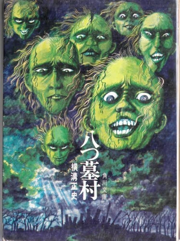 Amazon.co.jp: 初版 八つ墓村 角川文庫 横溝正史 河野通泰装 : 文房具