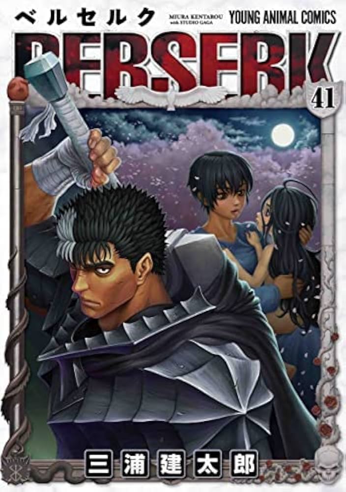 ベルセルク 1-41巻セット (うち初版26冊) ベルセルク [新表紙版