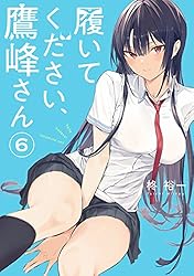 Amazon.co.jp: 履いてください、鷹峰さん 1巻 (デジタル版ガンガン