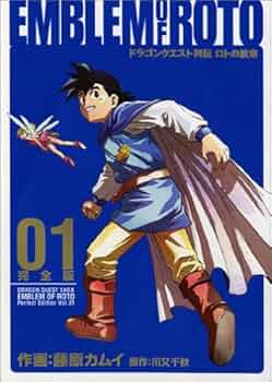 Amazon.co.jp: ドラゴンクエスト列伝 ロトの紋章 完全版(1) : 藤原