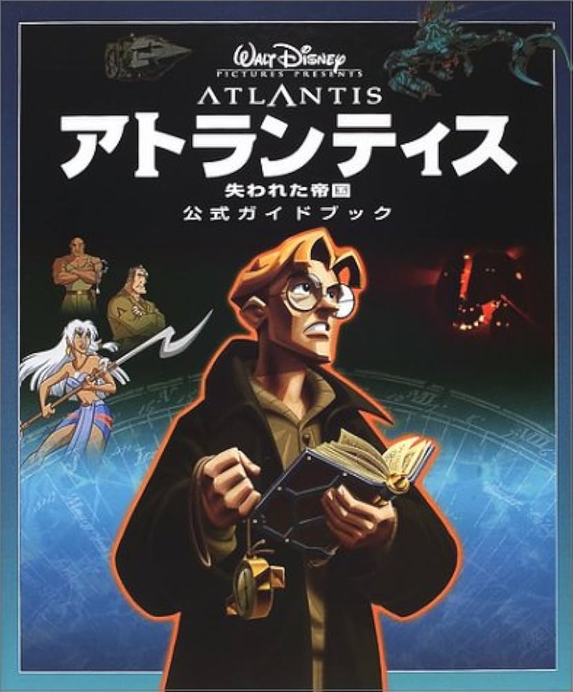 Amazon.co.jp: アトランティス失われた帝国公式ガイドブック