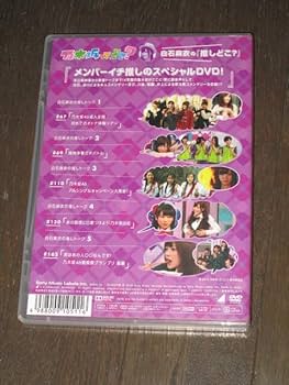 Amazon.co.jp: 乃木坂46 DVD 乃木坂って、どこ？ 白石麻衣の どこ