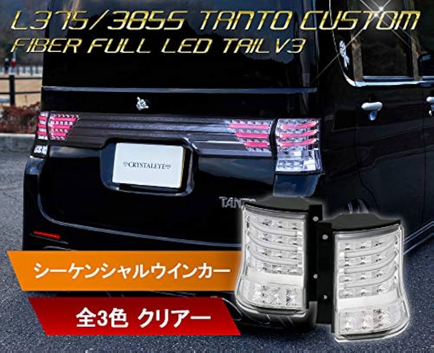 Amazon | L375S/L385S タントカスタム 前期/後期 ファイバーフルLED