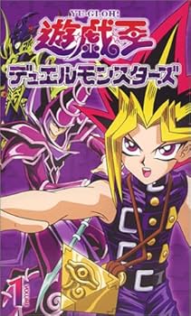 Amazon.co.jp: 遊戯王 デュエルモンスターズ Vol.1 [VHS] : 風間俊介