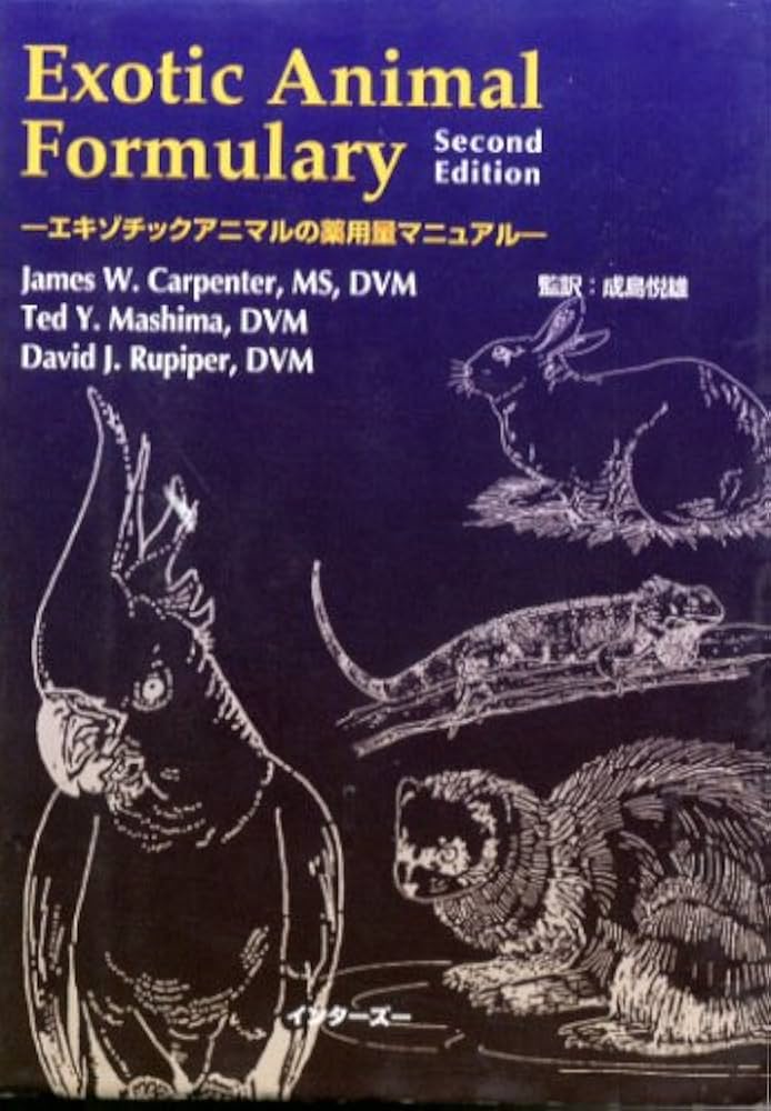 Amazon.co.jp: エキゾチックアニマルの薬用量マニュアル : ジェームズ