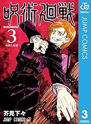 Amazon.co.jp: 呪術廻戦 24 (ジャンプコミックスDIGITAL) 電子書籍