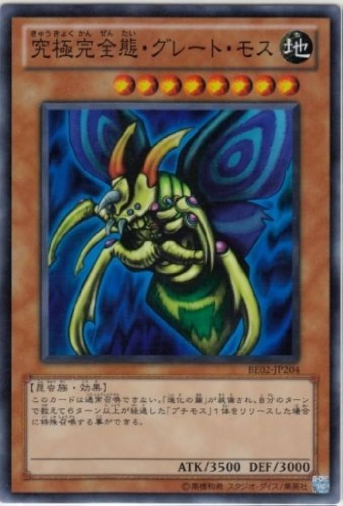 Amazon.co.jp: 【遊戯王】 究極完全態・ｸﾞﾚｰﾄ・ﾓｽ (ｽｰﾊﾟｰ) [BE02-JP204