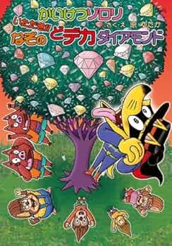 Amazon.co.jp: かいけつゾロリシリーズ 全75冊セット (ポプラ社) : 原