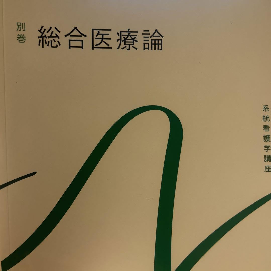 Amazon.co.jp: 系統看護学講座 別巻14 : Office Products