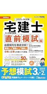2025年版 らくらく宅建塾 [基本問題集] 【「基本テキスト」とリンク