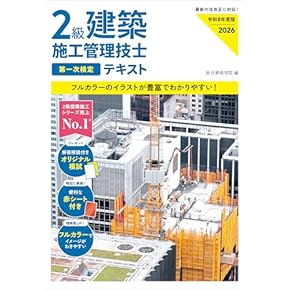 Amazon.co.jp: 建築施工管理技士 - 建築・土木: 本