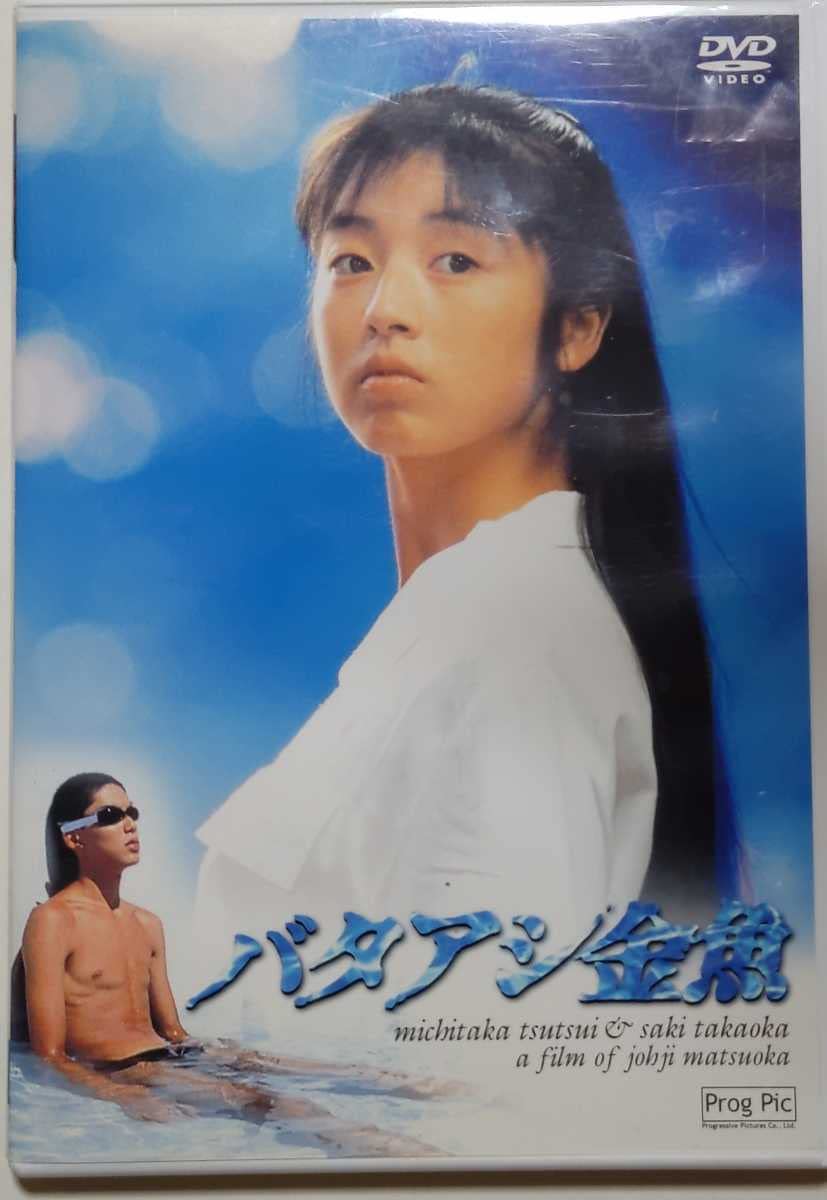 Amazon.co.jp: バタアシ金魚 DVD 筒井道隆 高岡早紀東幹久 等