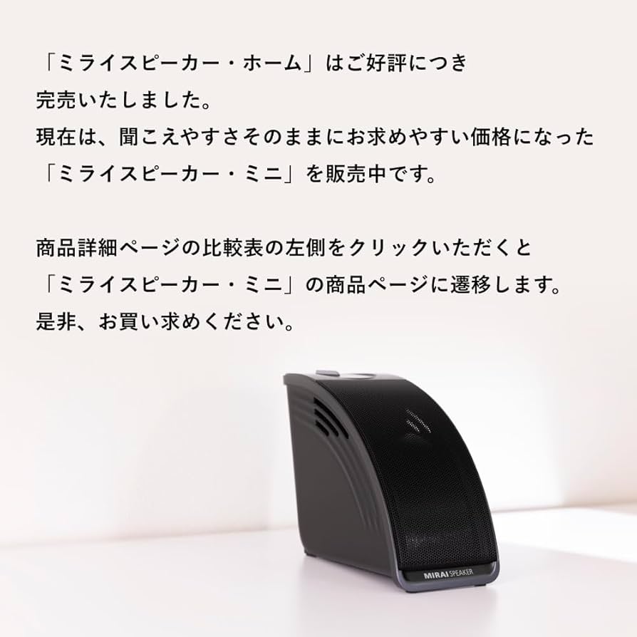 Amazon.co.jp: Mirai Speaker, Home (2020 Model) SF-MIRAIS5, Wired