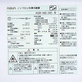 Amazon.co.jp: アクア 157L 2ドア冷蔵庫（ミルク）AQUA AQR-16D-W