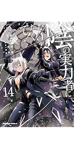 Amazon.co.jp: 陰の実力者になりたくて! (7) (角川コミックス・エース