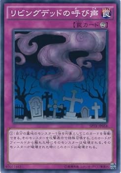 Amazon.co.jp: 遊戯王カード SPTR-JP058 リビングデッドの呼び声