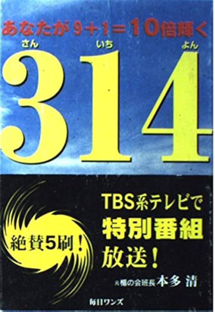 314: あなたが9+1=10倍輝く 三島由紀夫の仇討ちが始まった | 本多 清